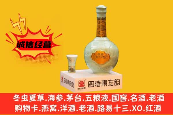 焦作市上门回收四特酒